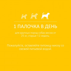 Лакомство жевательное для крупных собак с говядиной «Dental care» - Фото 5