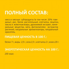 Лакомство жевательное для крупных собак с говядиной «Dental care» - Фото 6