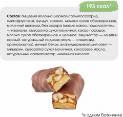 Набор батончиков глазированных с жареной карамелью и фундуком «Nutsbar» - Фото 2