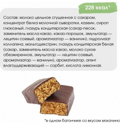 Набор батончиков протеиновых глазированных - Фото 4