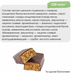 Набор батончиков протеиновых глазированных - Фото 5