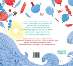 Джек и дерево флумбрикос - Фото 1