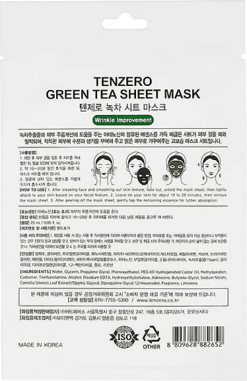 Маска для лица успокаивающая «Green tea»