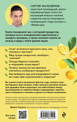 Мои правила осознанного питания. Как наука помогает здоровью и фигуре - Фото 1