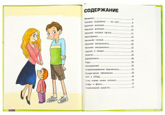 Я взрослею. Всё, о чём нужно знать подростку - Фото 1