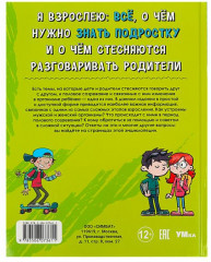 Я взрослею. Всё, о чём нужно знать подростку - Фото 4