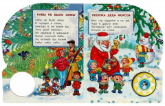 С Новым годом! Музыкальная книга - Фото 2