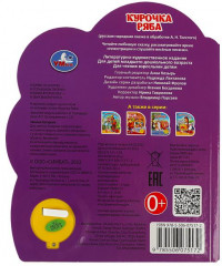 Курочка Ряба. Музыкальная книга - Фото 4