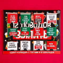 Адвент-календарь «12 поводов» - Фото 1