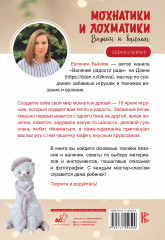 Мохнатики и лохматики. Вяжем и валяем - Фото 1