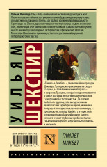 Гамлет. Макбет - Фото 1