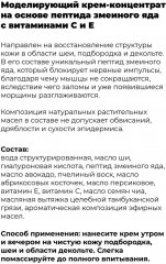 Набор кремов с пептидом змеиного яда «Snake cream» - Фото 6