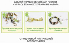 Набор для создания украшений «Браслетик с шармами» - Фото 2