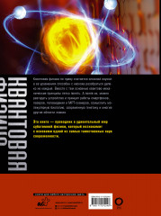 Квантовая физика. Большая энциклопедия - Фото 1