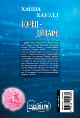 Горец-дикарь - Фото 1