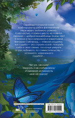 Я стала злодейкой любовного романа - Фото 1