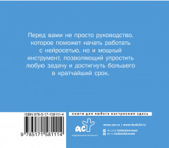 Нейросети ChatGPT, Midjourney. Инструкция для начинающих - Фото 1