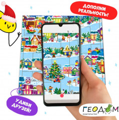 Головоломка с дополненной реальностью «С Новым годом!» - Фото 2
