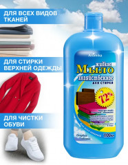 Мыло жидкое хозяйственное «Голубые облака» - Фото 2