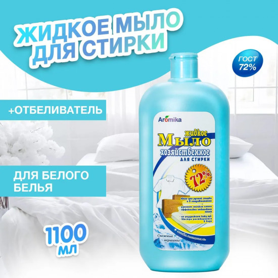 Мыло жидкое хозяйственное «Снежные вершины»