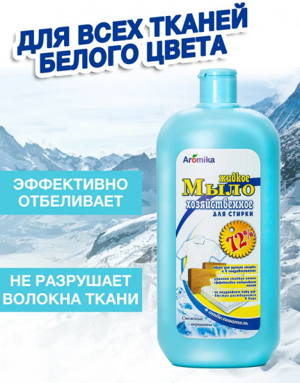 Мыло жидкое хозяйственное «Снежные вершины»