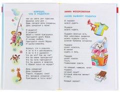 Хрестоматия для подготовительной группы детского сада. ФГТ - Фото 1