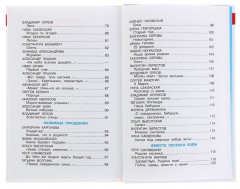 Хрестоматия для подготовительной группы детского сада. ФГТ - Фото 4