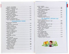 Хрестоматия для подготовительной группы детского сада. ФГТ - Фото 5