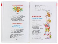 Хрестоматия для старшей группы детского сада - Фото 2