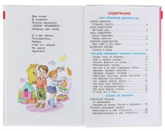 Хрестоматия для старшей группы детского сада - Фото 3