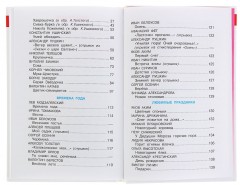 Хрестоматия для старшей группы детского сада - Фото 4