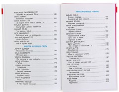 Хрестоматия для старшей группы детского сада - Фото 5