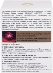 Крем для кожи вокруг глаз лифтинг-уход «Возраст эксперт 45+» - Фото 2