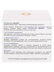 Крем для лица «Увлажнение Эксперт» ночной увлажняющий для всех типов кожи - Фото 3