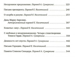 О скорби и разуме. В 3-х томах. Том 2 - Фото 2