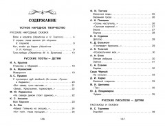 Хрестоматия для внеклассного чтения. 1 класс - Фото 1