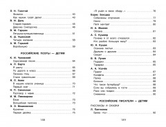 Хрестоматия для внеклассного чтения. 1 класс - Фото 2