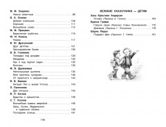 Хрестоматия для внеклассного чтения. 1 класс - Фото 3