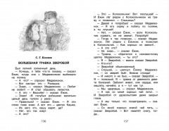 Хрестоматия для внеклассного чтения. 1 класс - Фото 4