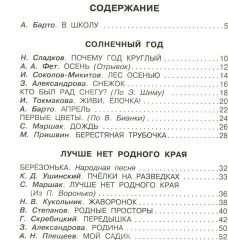 Родничок. Книга для внеклассного чтения в 1 классе - Фото 1