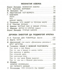 Родничок. Книга для внеклассного чтения в 1 классе - Фото 2