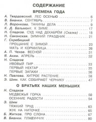 Родничок. Книга для внеклассного чтения во 2 классе - Фото 2