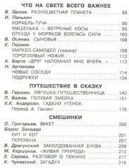 Родничок. Книга для внеклассного чтения во 2 классе - Фото 3