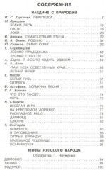 Родничок. Книга для внеклассного чтения в 4 классе - Фото 1
