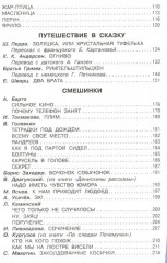 Родничок. Книга для внеклассного чтения в 4 классе - Фото 2