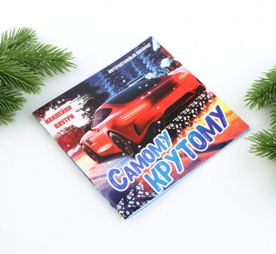 Планинг «Самому крутому»