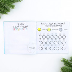 Планинг интерактивный с наклейками «Самому крутому» - Фото 13