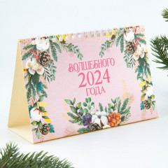 Календарь настольный с отрывными листами на 2024 год «Счастья» - Фото 1
