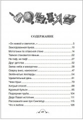 Все Денискины рассказы - Фото 1