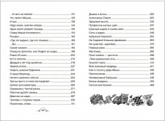 Все Денискины рассказы - Фото 2